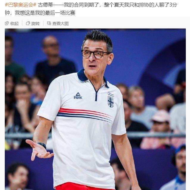 澳亚国际手游官网-关于签约塞尔维亚国家队宣布教练团队换血的信息