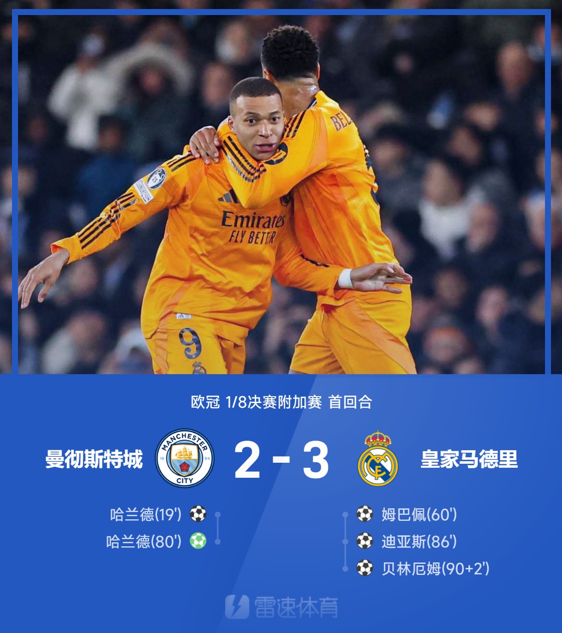 澳亚国际网站-皇家马德里客场大胜，晋级下一轮的简单介绍